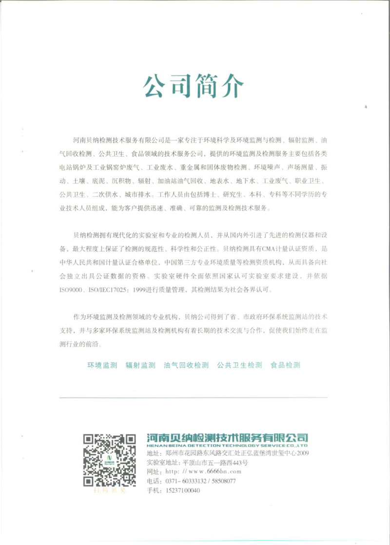 1月份的污水例行檢測報告