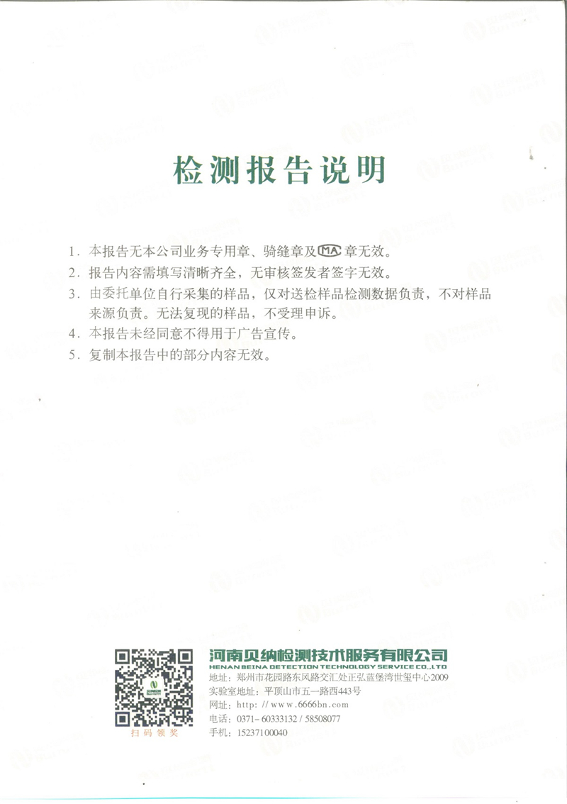 9月份污水檢測報告