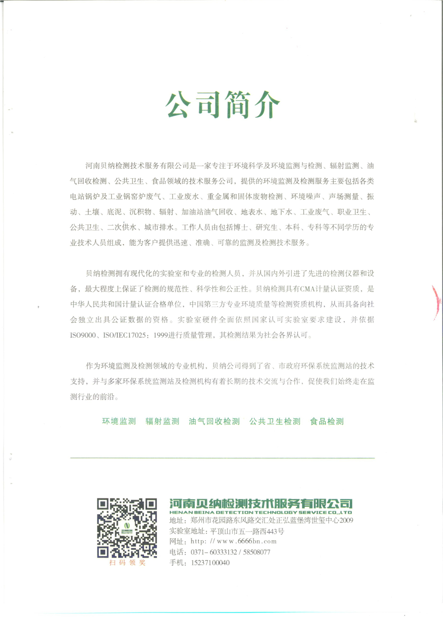 河南力帆樹民車業有限公司8月份特征污染物年度例行檢驗報告