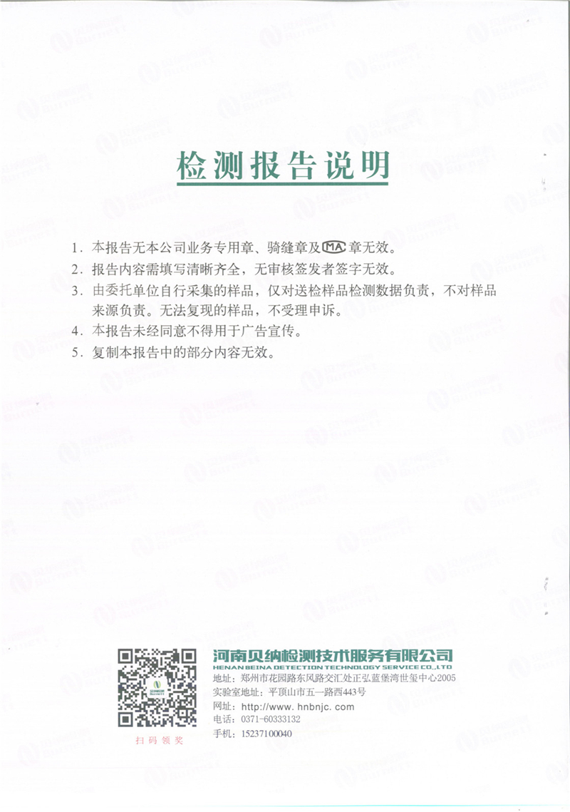 10月份污水檢驗報告