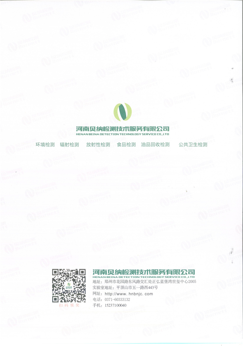 10月份污水檢驗報告