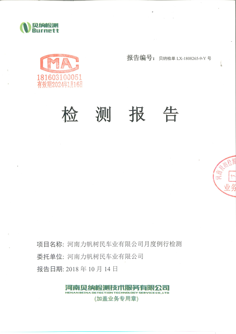 9月份污水檢測報告