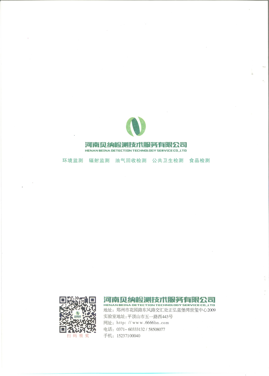 河南力帆樹民車業有限公司8月份特征污染物年度例行檢驗報告