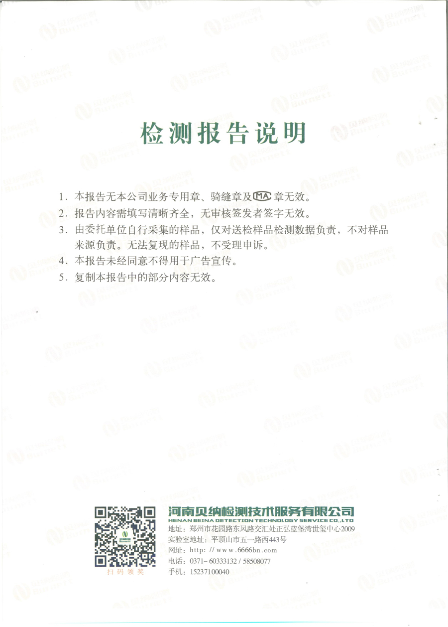 河南力帆樹民車業有限公司8月份特征污染物年度例行檢驗報告