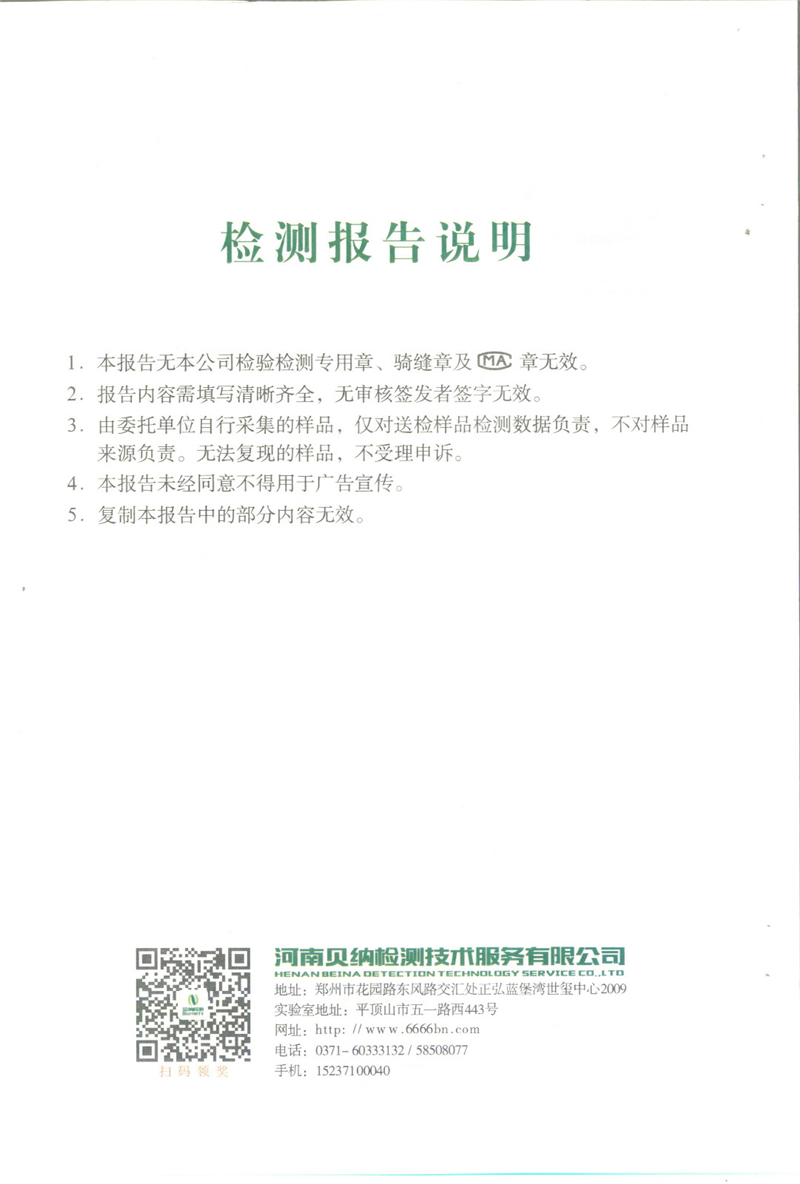 4月份污水檢測報告