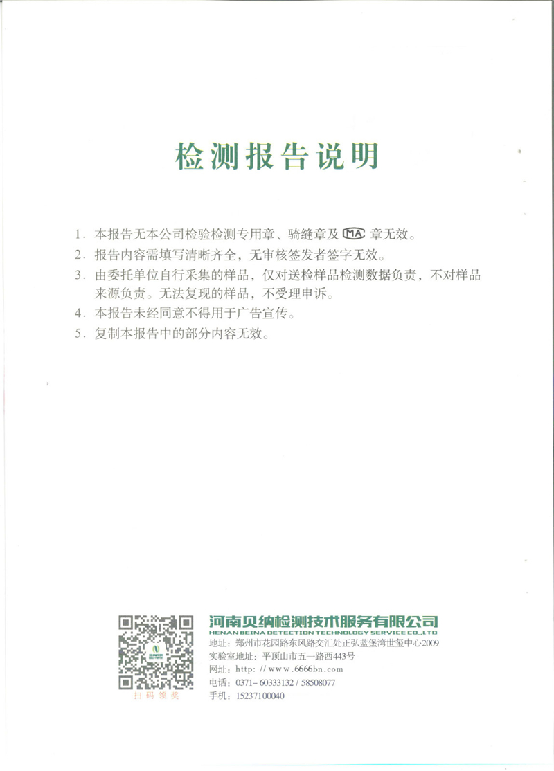 5月份污水檢測報告
