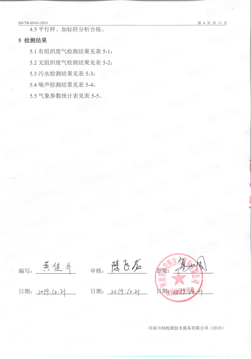 第三季例行檢驗報告
