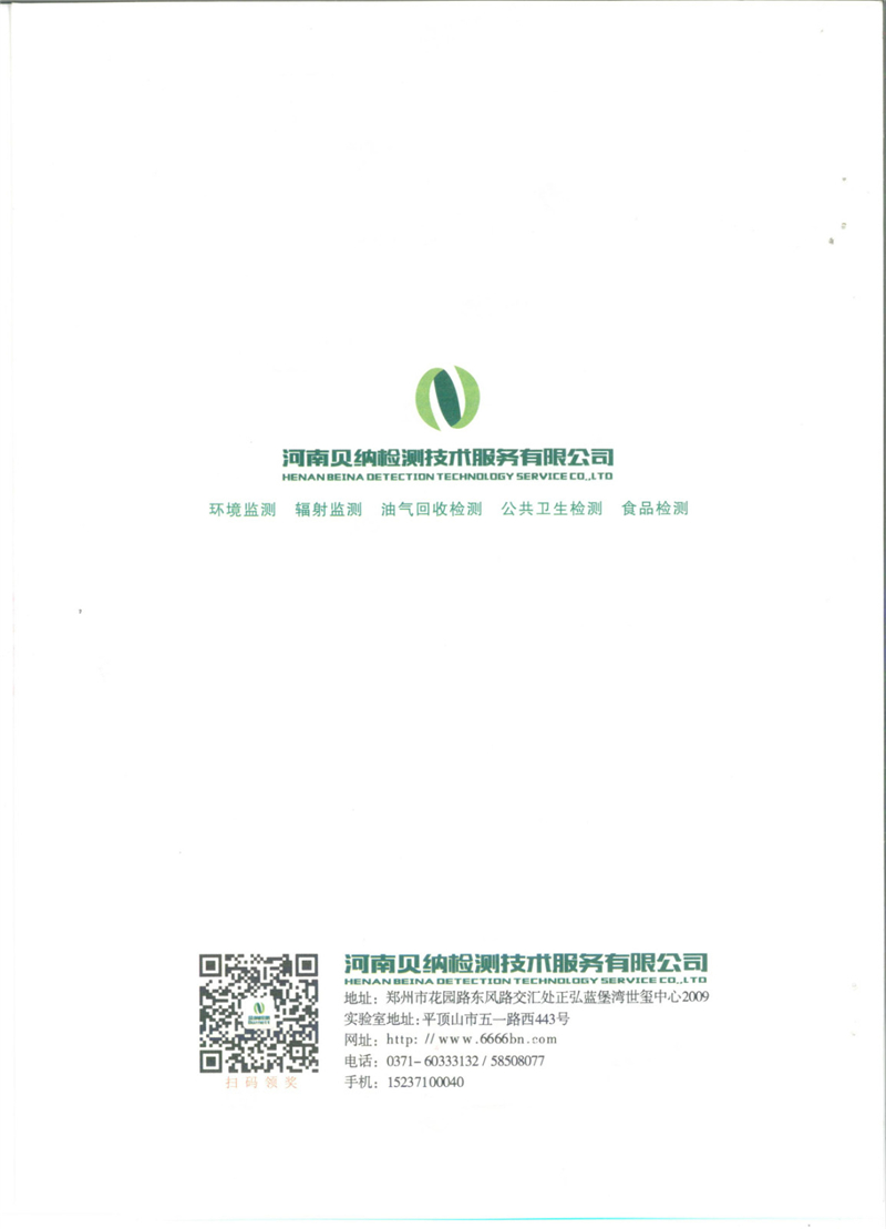 第一季環保綜合例行檢驗報告