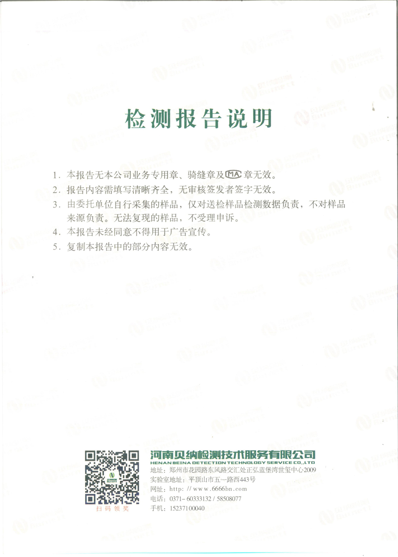 9月份環保例行檢測報告