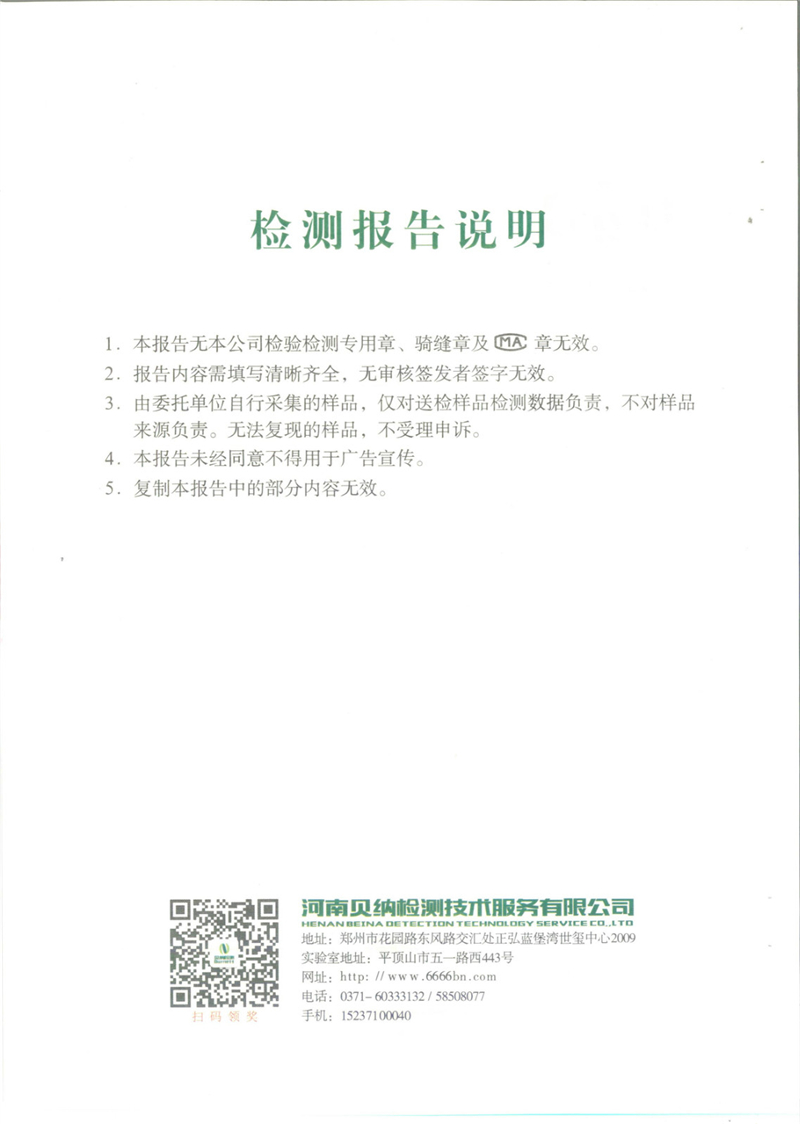 第一季環保綜合例行檢驗報告