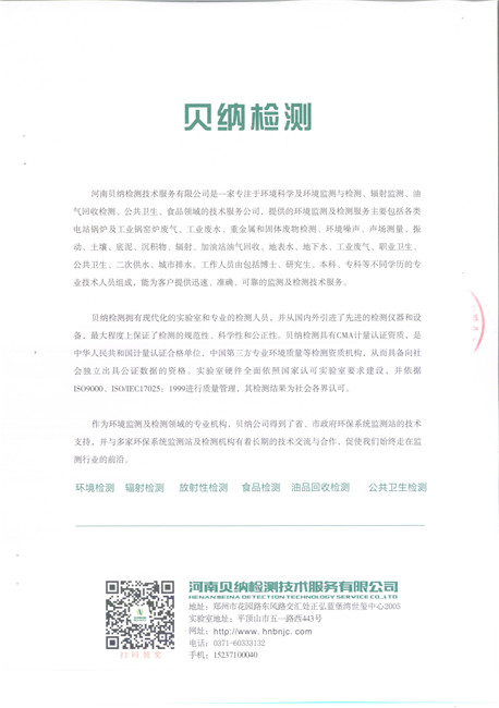 7月環境檢測報告