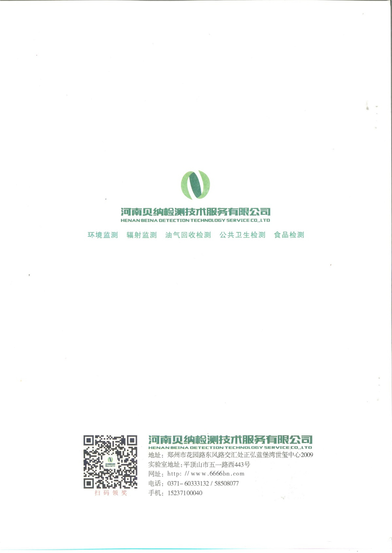 9月份污水檢測報告