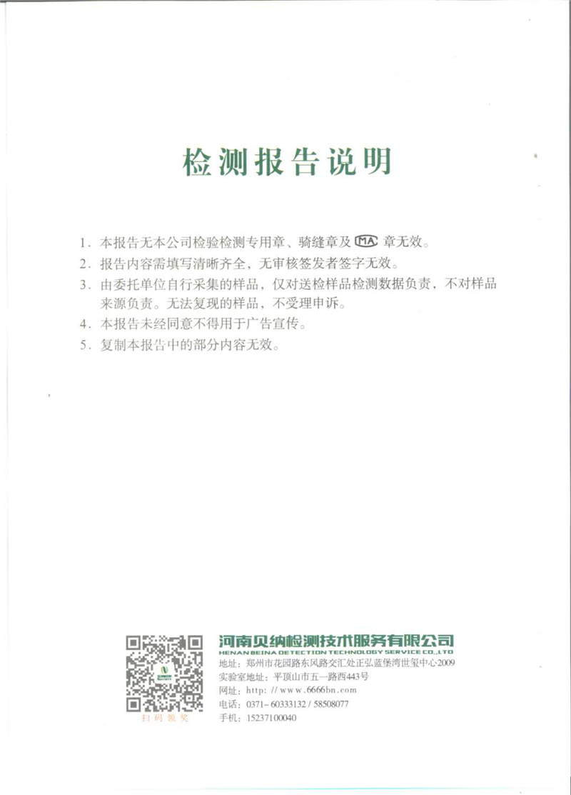 1月份的污水例行檢測報告